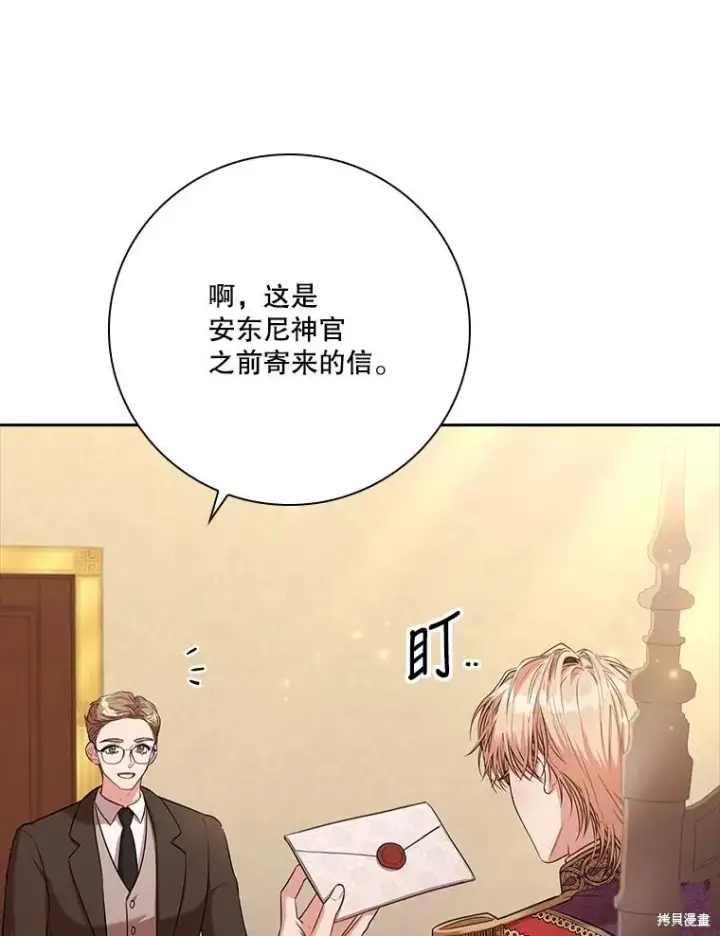 漫画《成为暴君的秘书官》第88话第78张图
