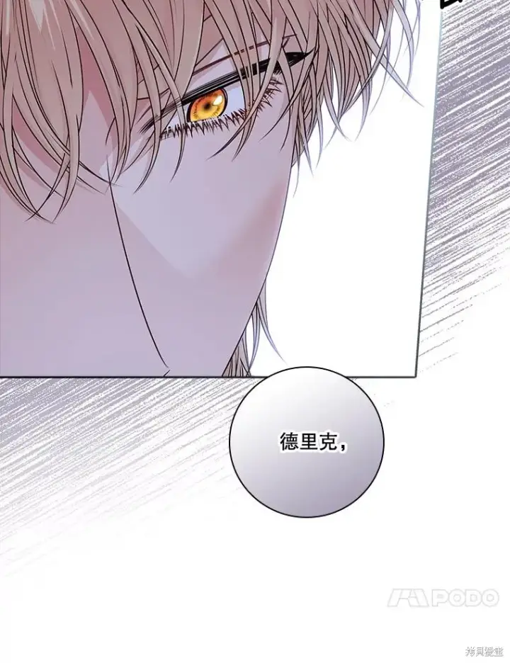 漫画《成为暴君的秘书官》第88话第83张图