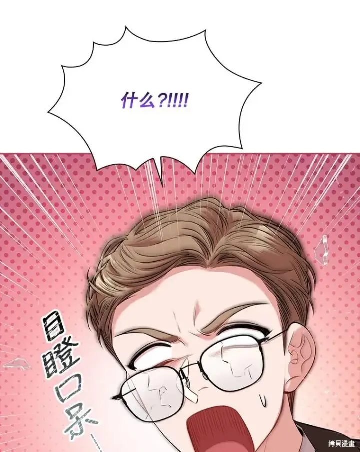 漫画《成为暴君的秘书官》第88话第86张图