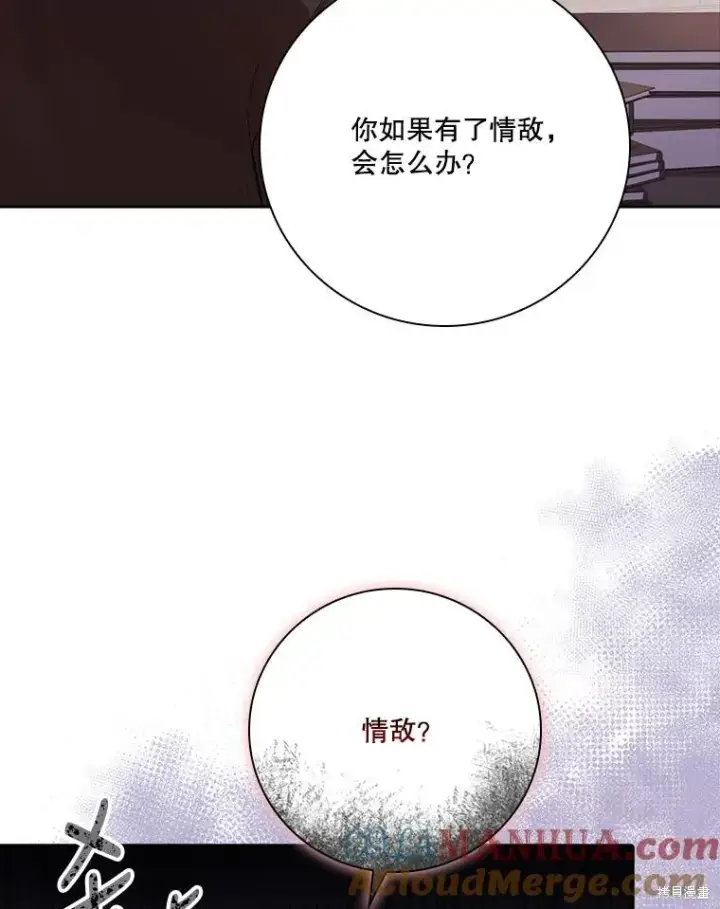 漫画《成为暴君的秘书官》第88话第9张图