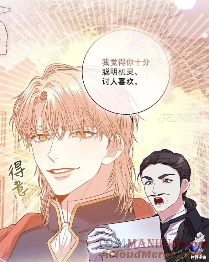 漫画《成为暴君的秘书官》第88话第97张图