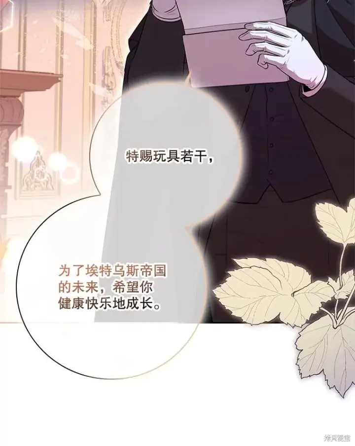 漫画《成为暴君的秘书官》第88话第98张图