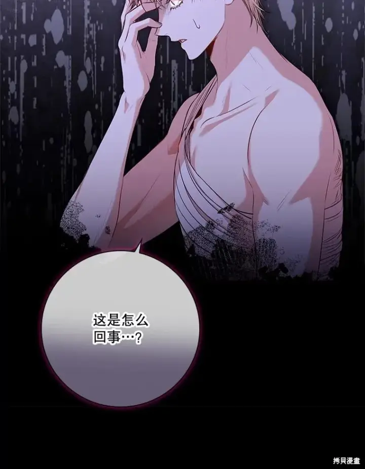 漫画《成为暴君的秘书官》第89话第10张图