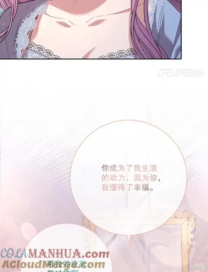 漫画《成为暴君的秘书官》第89话第101张图