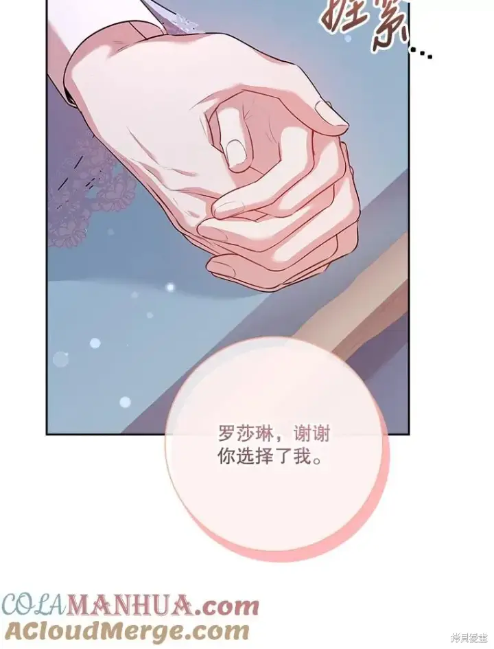 漫画《成为暴君的秘书官》第89话第105张图