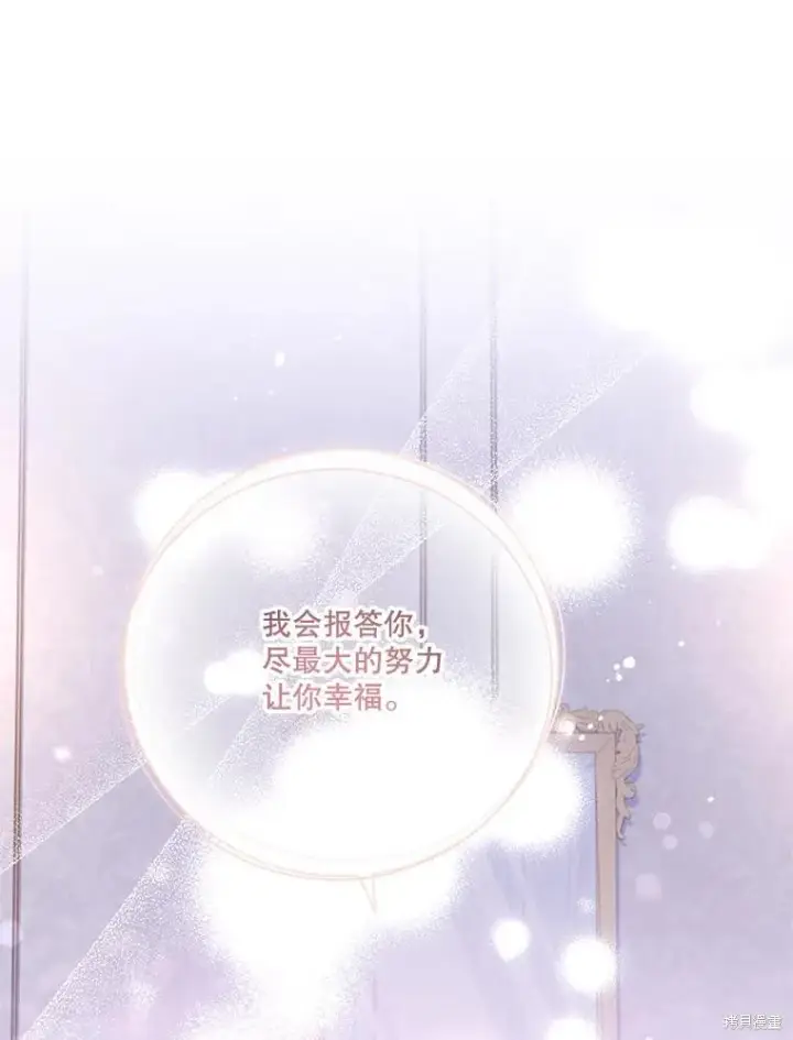 漫画《成为暴君的秘书官》第89话第106张图