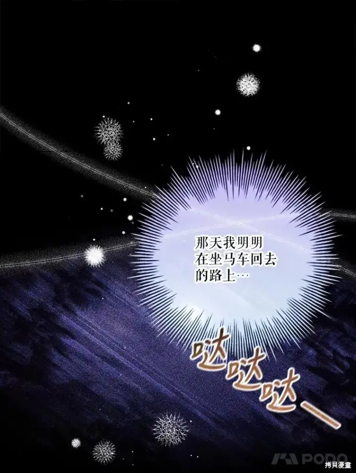 漫画《成为暴君的秘书官》第89话第11张图