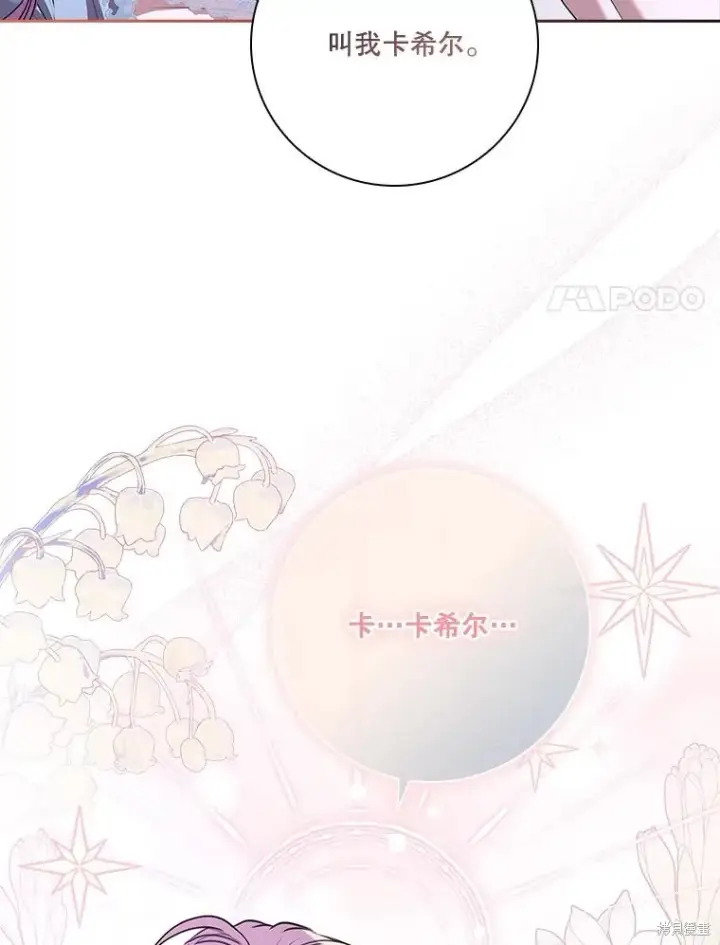 漫画《成为暴君的秘书官》第89话第114张图