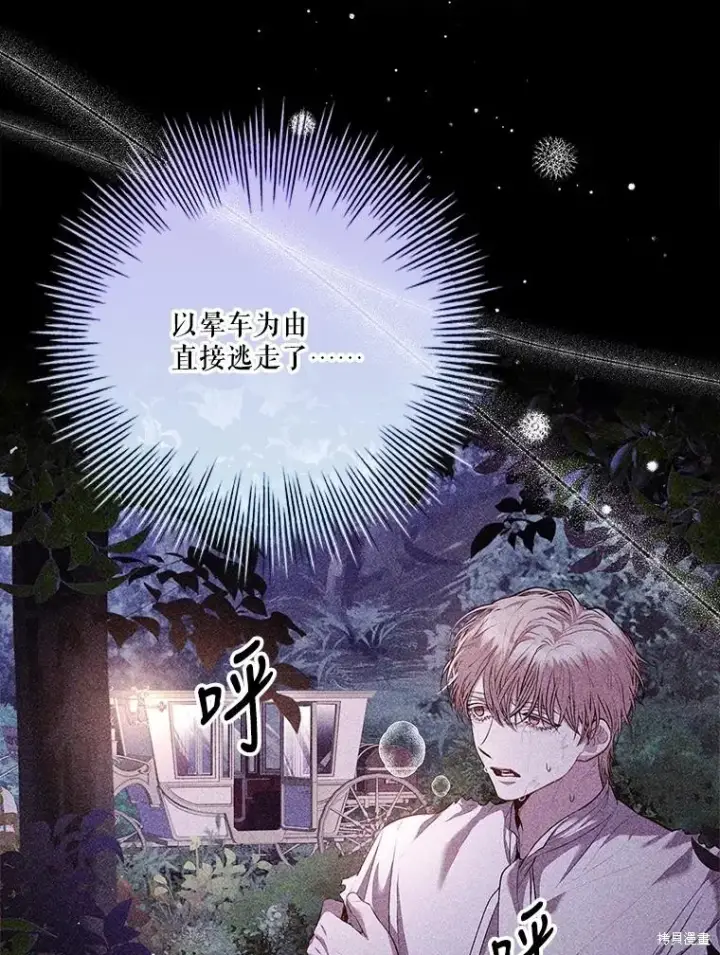 漫画《成为暴君的秘书官》第89话第12张图