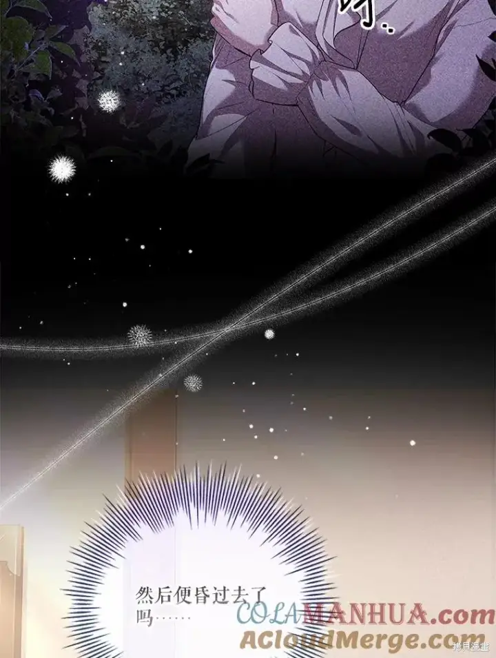 漫画《成为暴君的秘书官》第89话第13张图