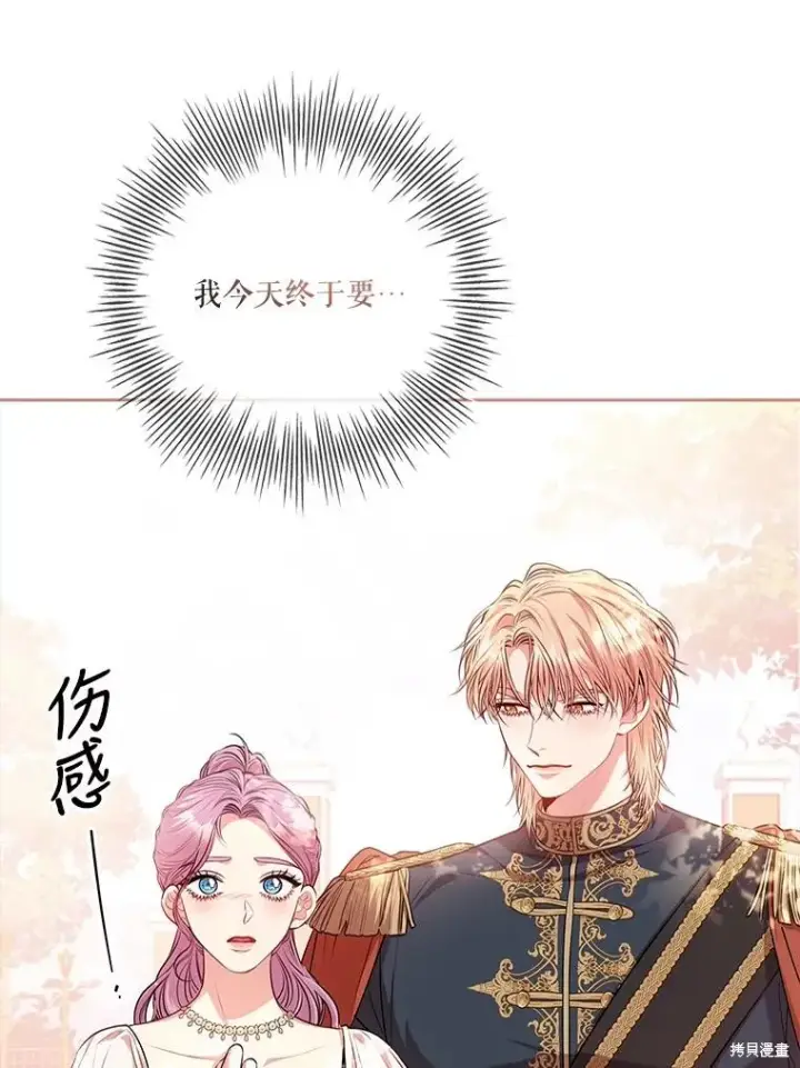 漫画《成为暴君的秘书官》第89话第36张图