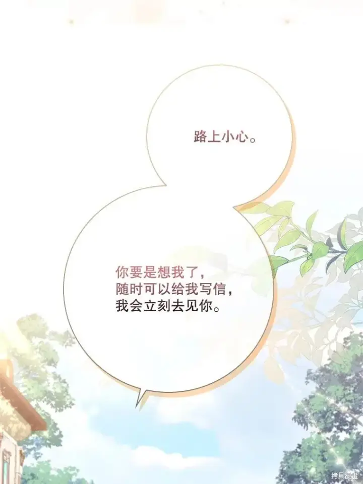 漫画《成为暴君的秘书官》第89话第39张图