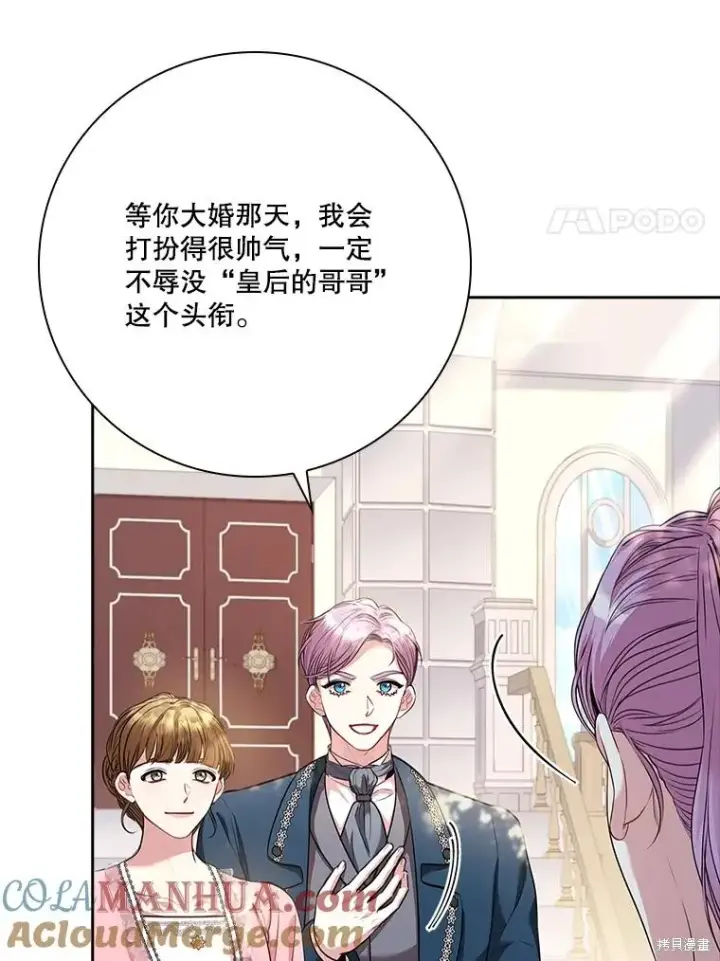 漫画《成为暴君的秘书官》第89话第41张图