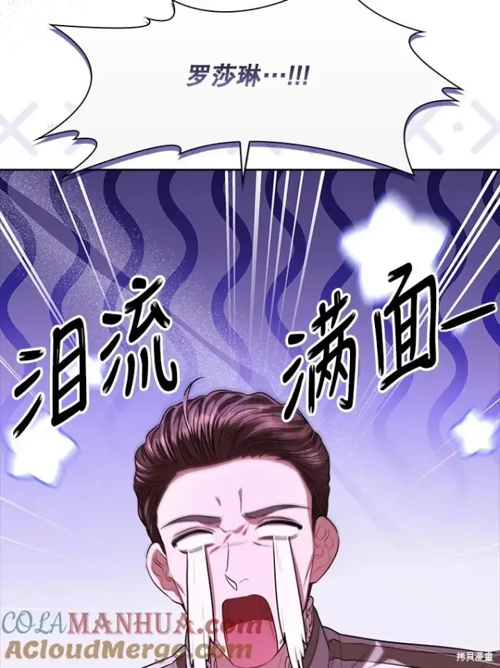 漫画《成为暴君的秘书官》第89话第45张图