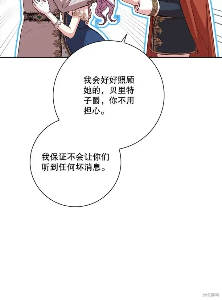 漫画《成为暴君的秘书官》第89话第48张图