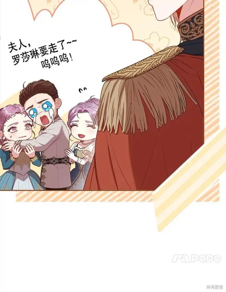 漫画《成为暴君的秘书官》第89话第50张图