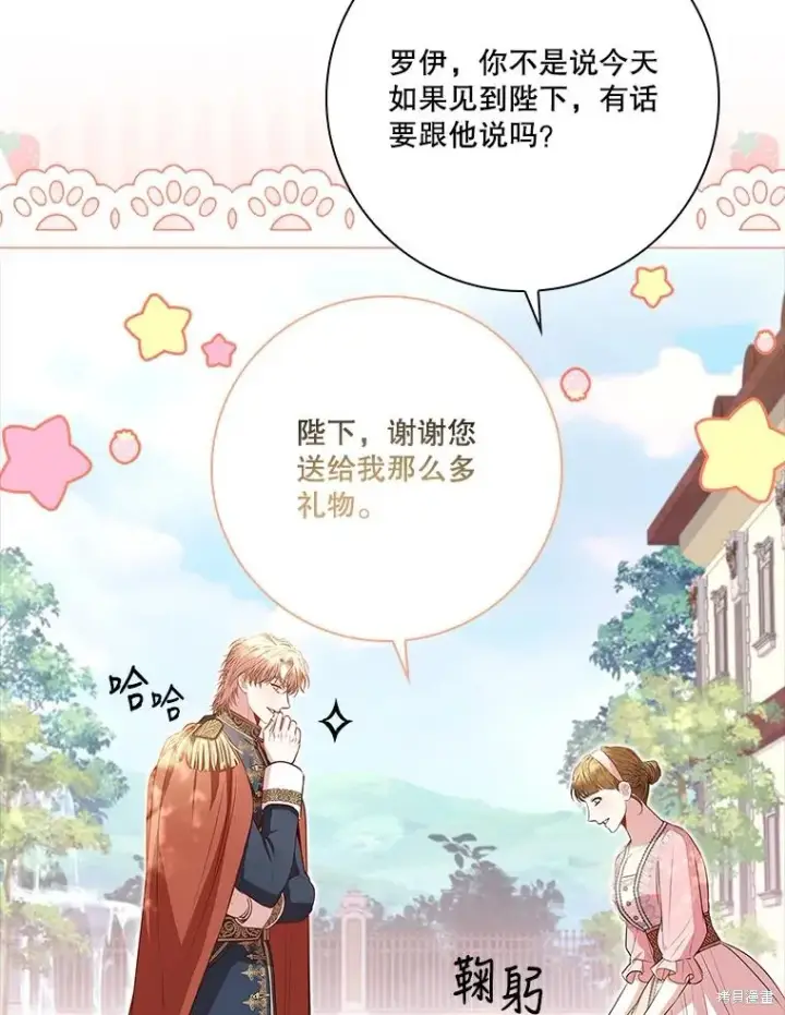 漫画《成为暴君的秘书官》第89话第52张图