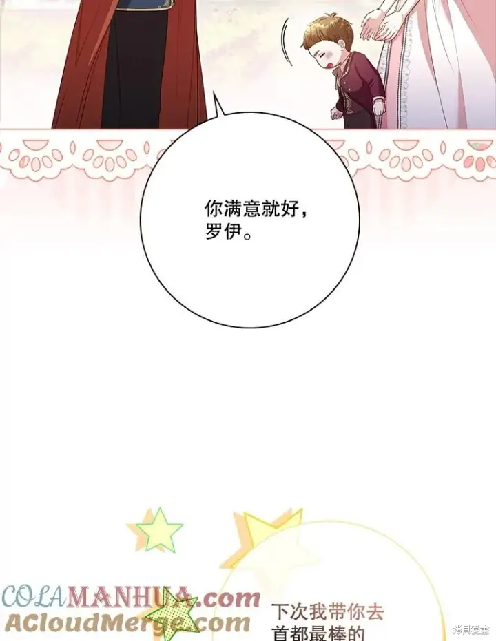漫画《成为暴君的秘书官》第89话第53张图