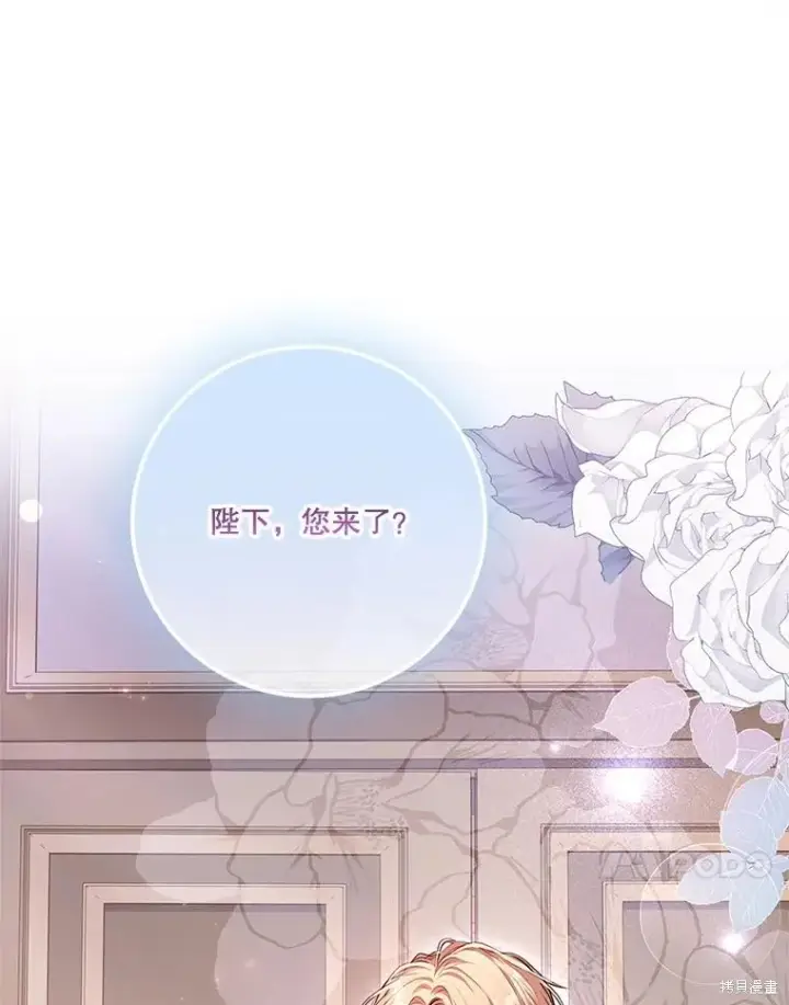 漫画《成为暴君的秘书官》第89话第70张图