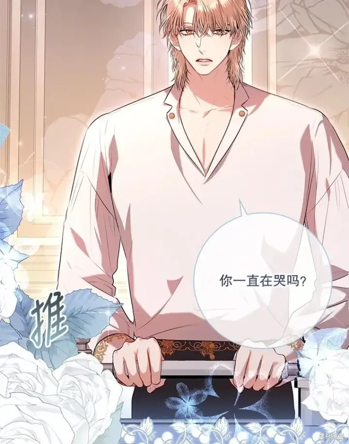 漫画《成为暴君的秘书官》第89话第71张图