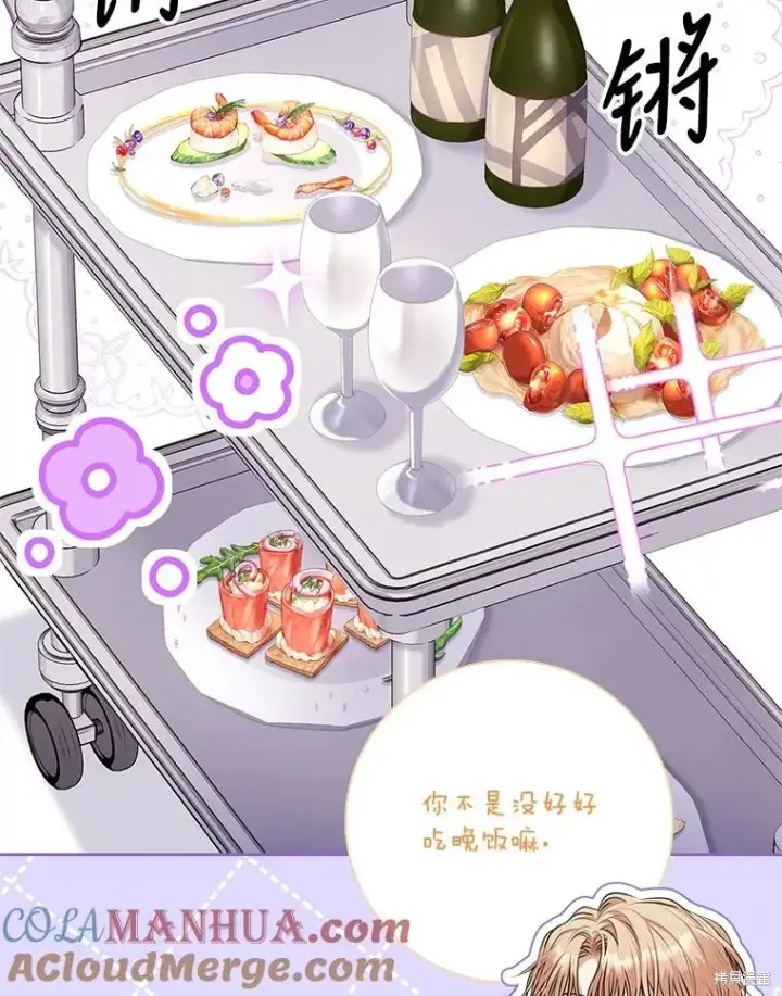 漫画《成为暴君的秘书官》第89话第73张图