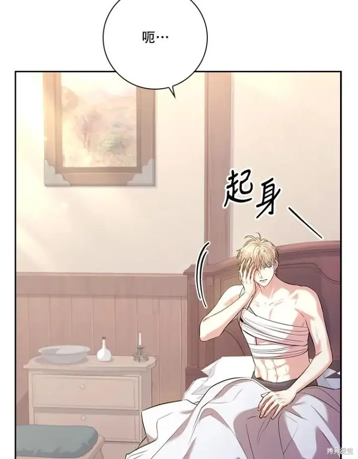 漫画《成为暴君的秘书官》第89话第8张图