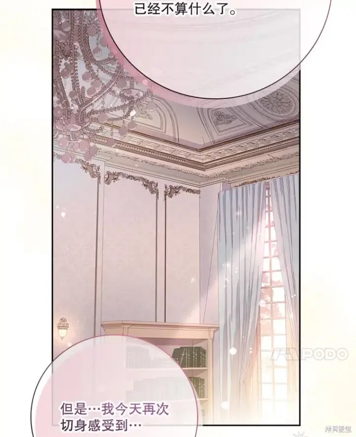 漫画《成为暴君的秘书官》第89话第87张图