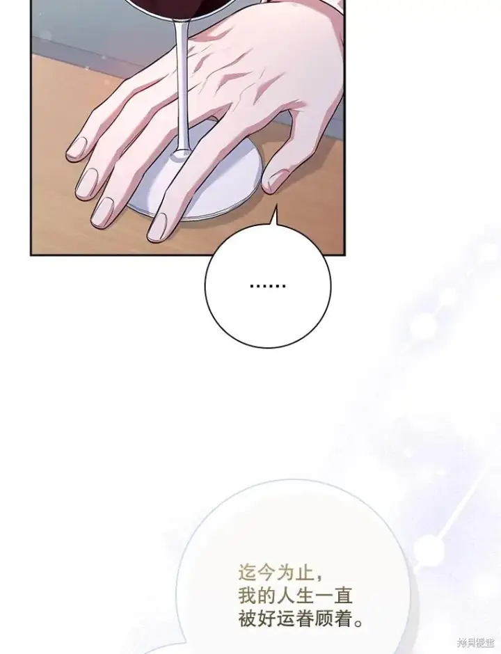 漫画《成为暴君的秘书官》第89话第95张图