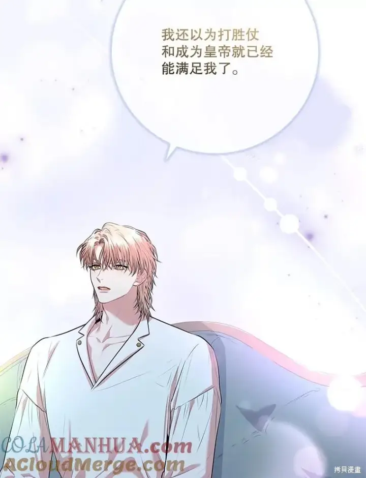 漫画《成为暴君的秘书官》第89话第97张图