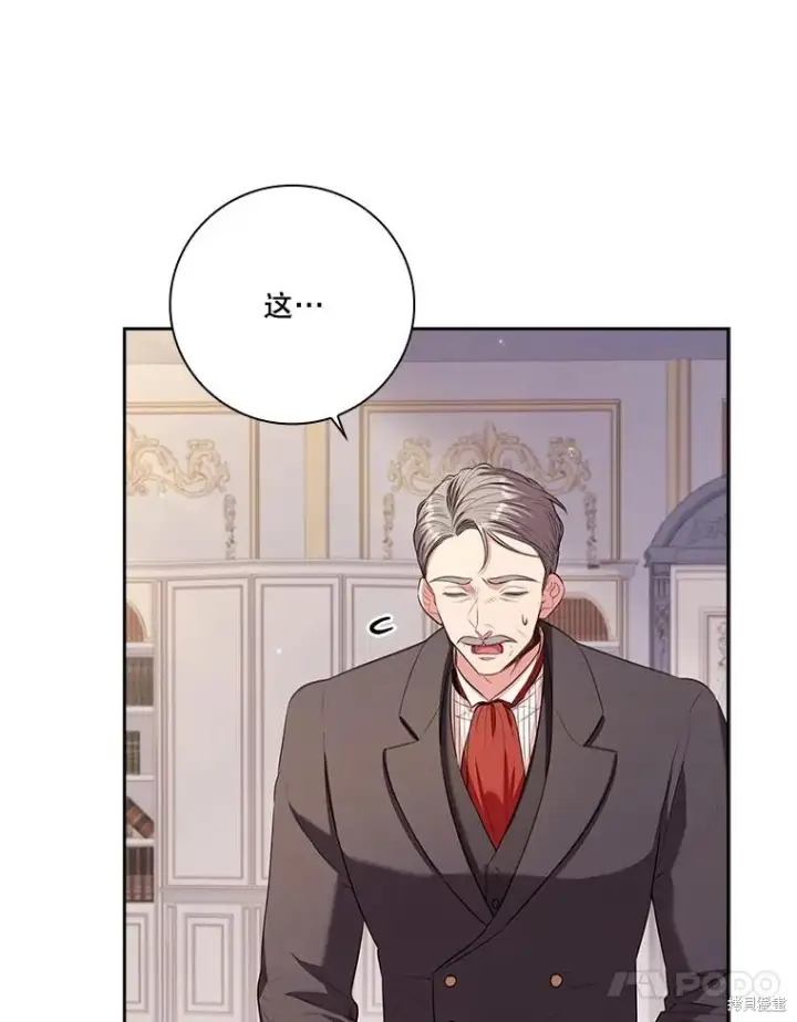 漫画《成为暴君的秘书官》第90话第10张图