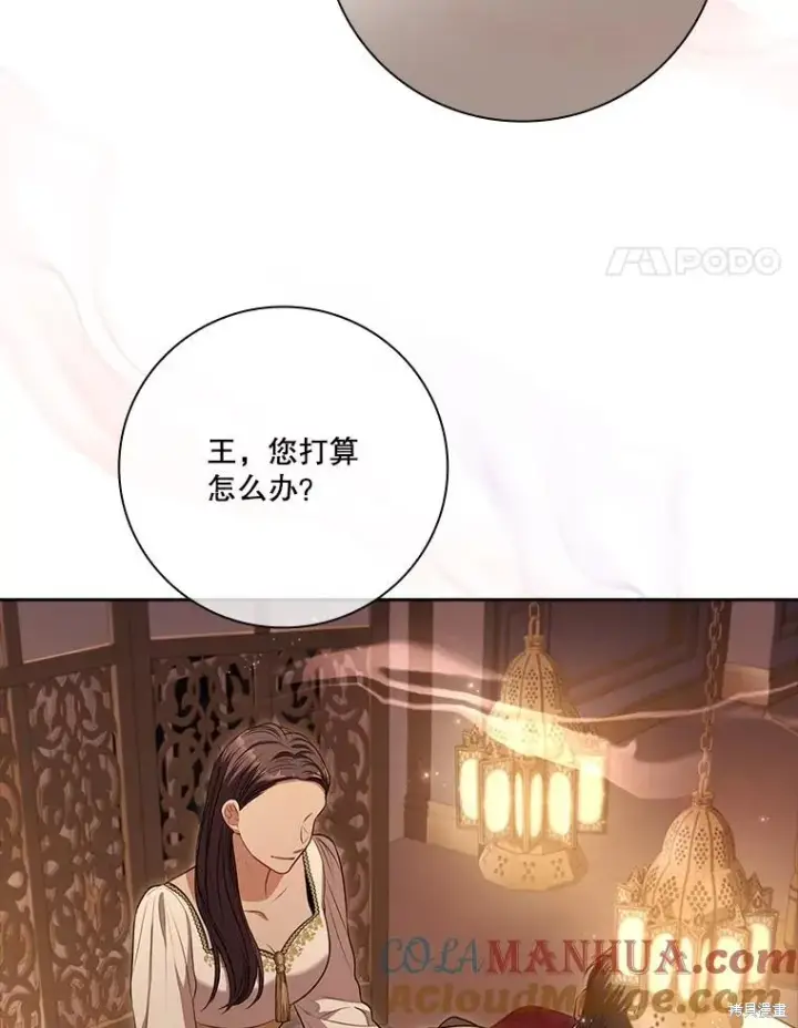 漫画《成为暴君的秘书官》第90话第105张图