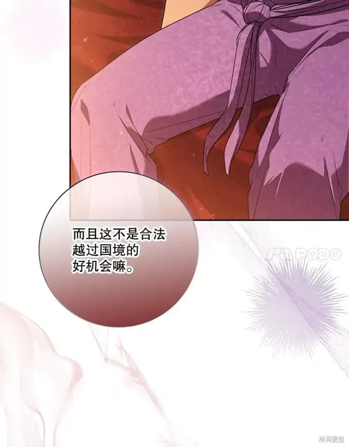 漫画《成为暴君的秘书官》第90话第108张图