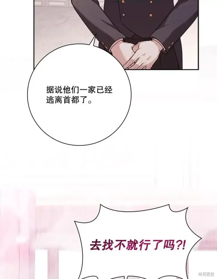 漫画《成为暴君的秘书官》第90话第11张图