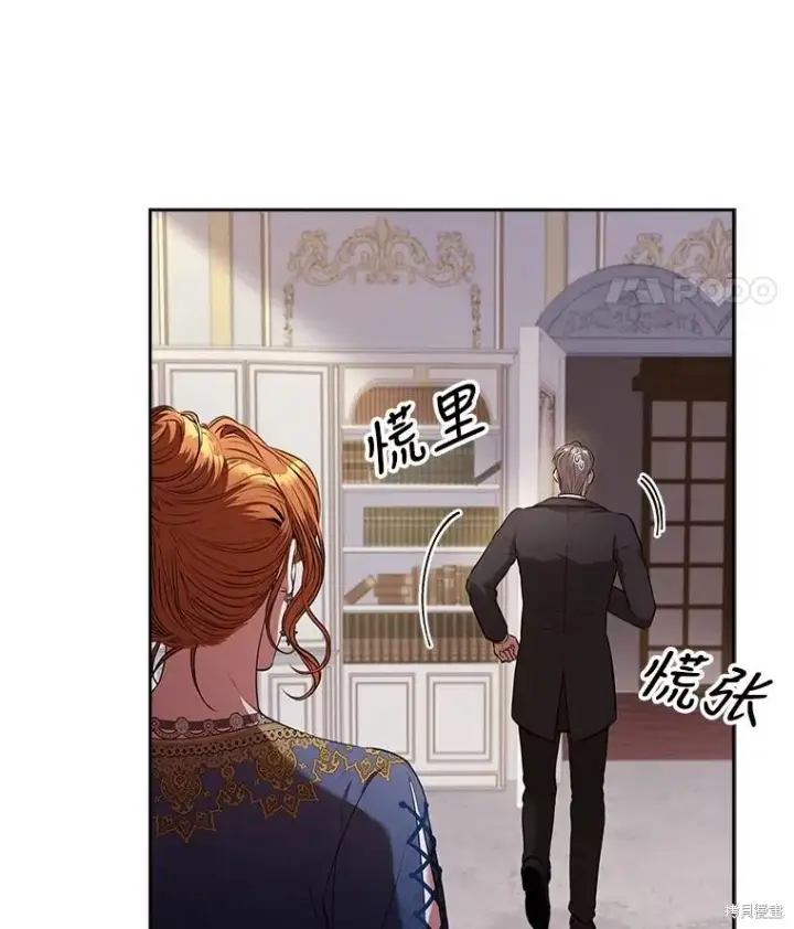 漫画《成为暴君的秘书官》第90话第14张图