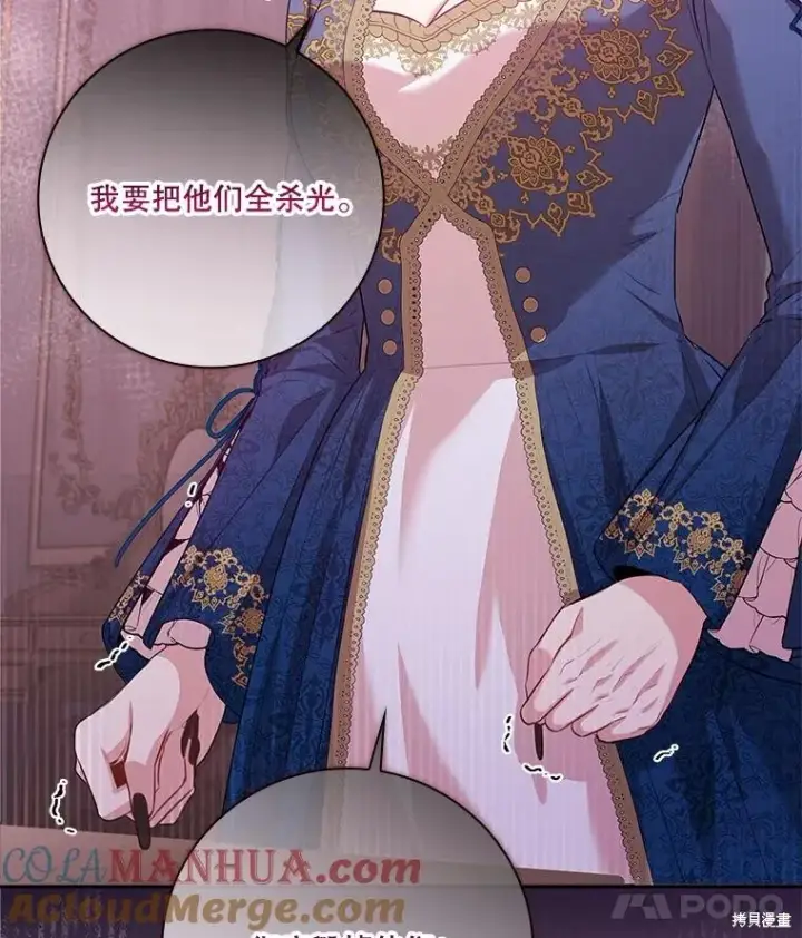漫画《成为暴君的秘书官》第90话第17张图