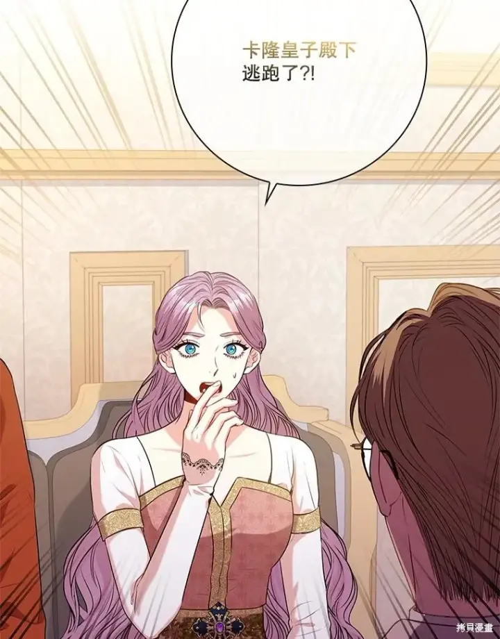 漫画《成为暴君的秘书官》第90话第24张图