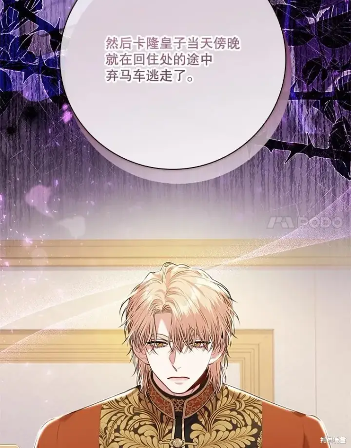 漫画《成为暴君的秘书官》第90话第28张图