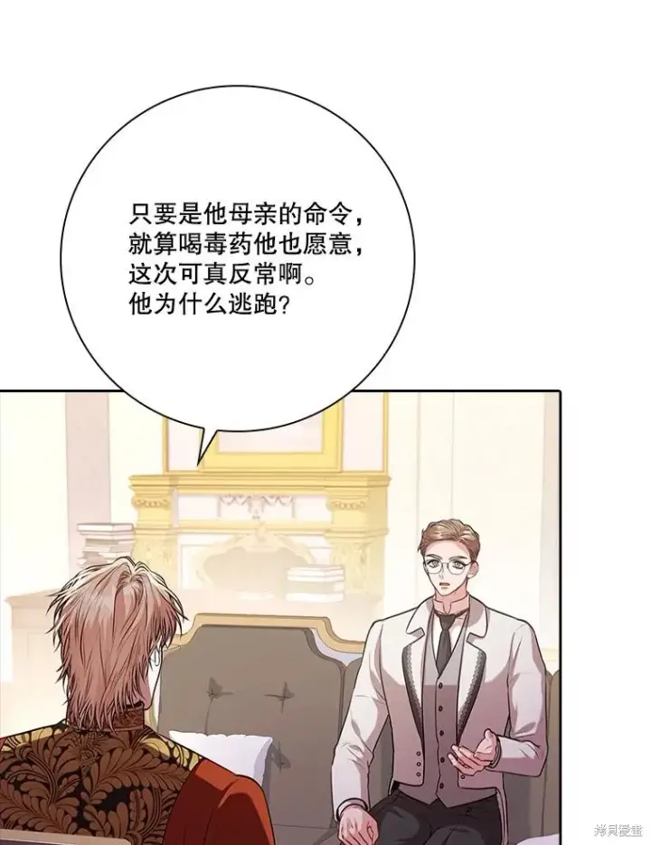 漫画《成为暴君的秘书官》第90话第30张图