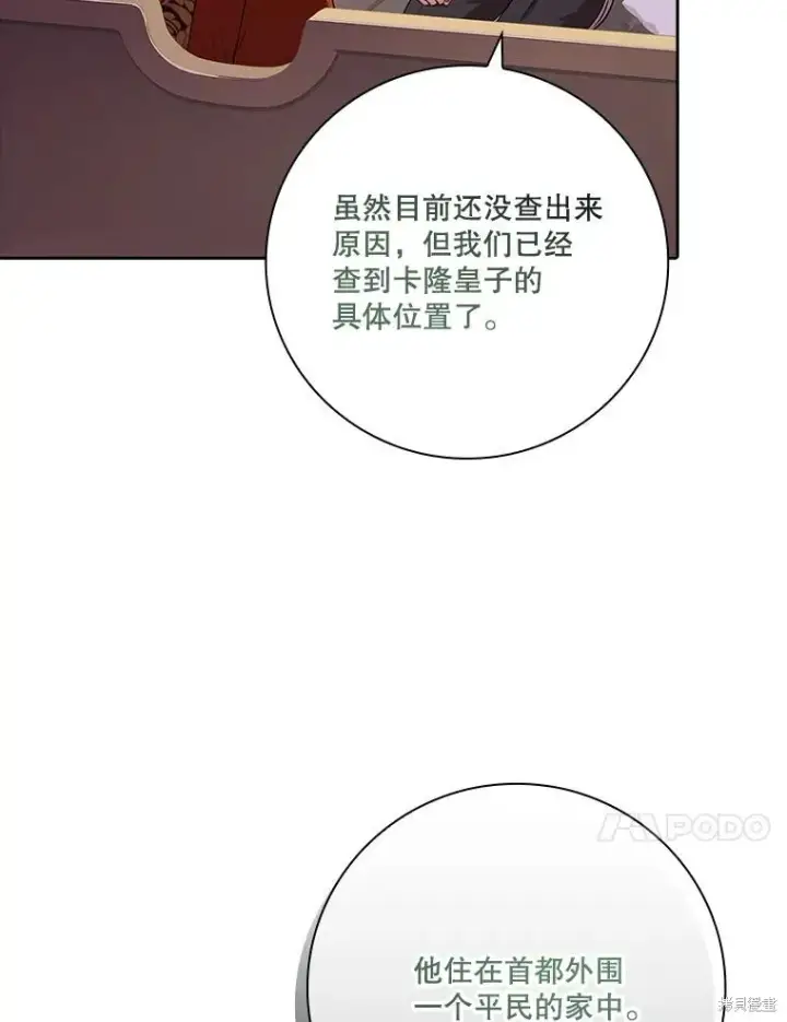 漫画《成为暴君的秘书官》第90话第31张图
