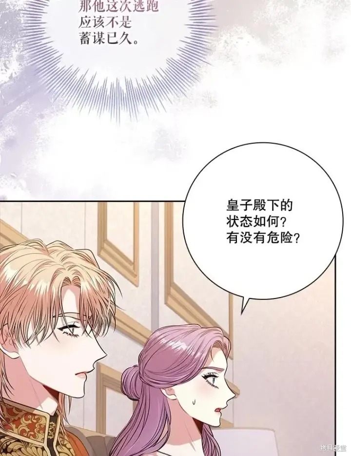 漫画《成为暴君的秘书官》第90话第34张图
