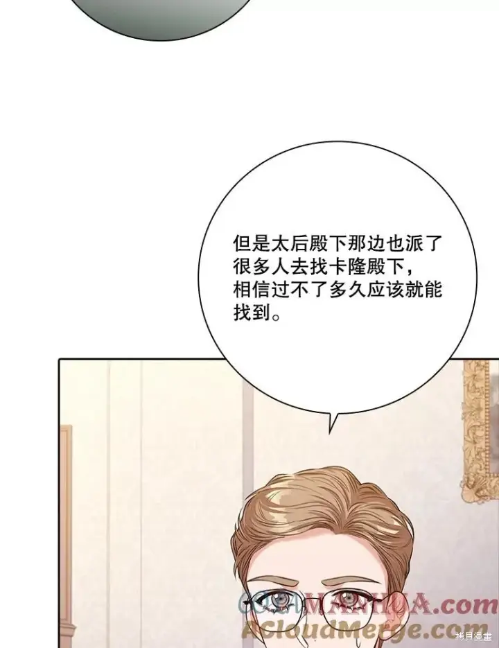 漫画《成为暴君的秘书官》第90话第37张图
