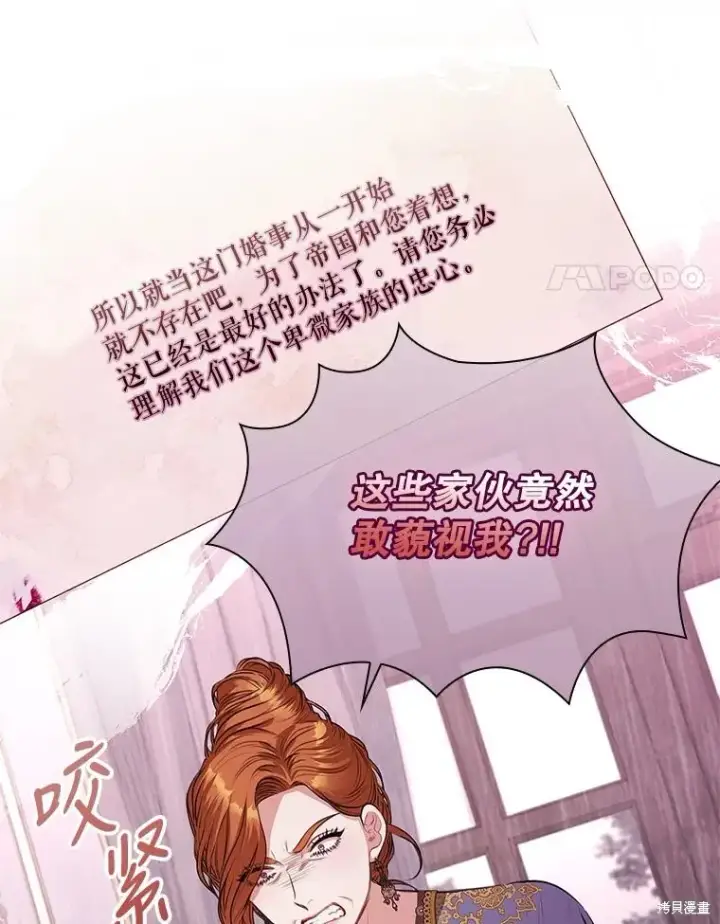 漫画《成为暴君的秘书官》第90话第4张图