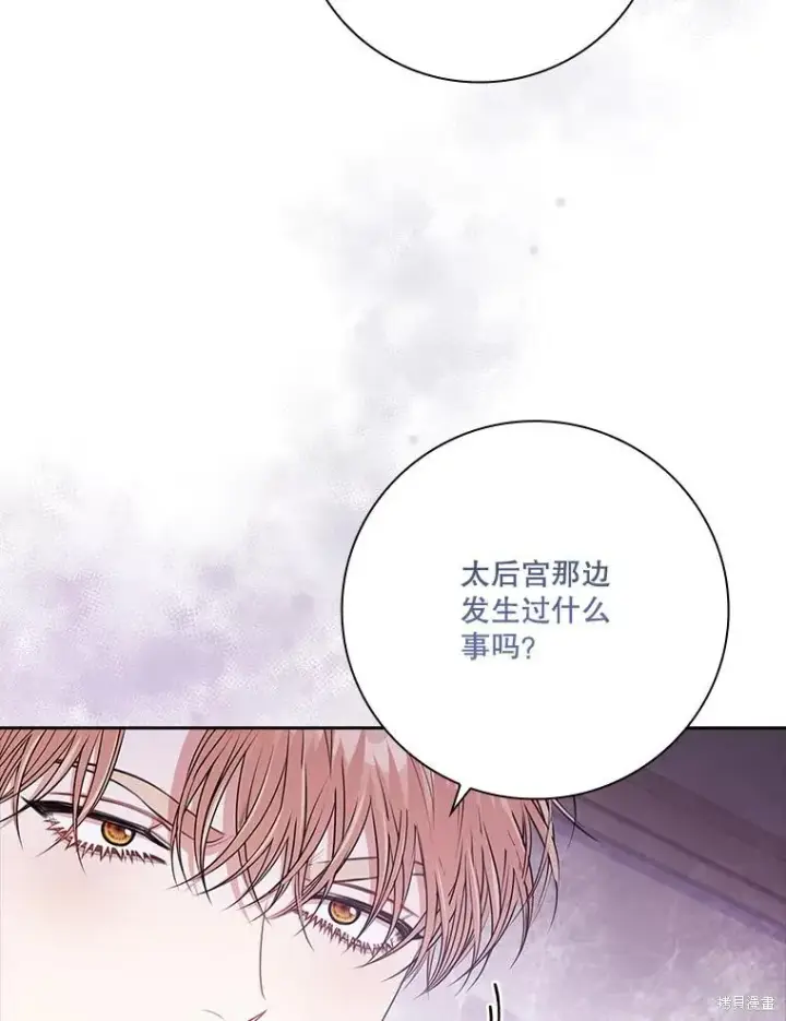 漫画《成为暴君的秘书官》第90话第40张图