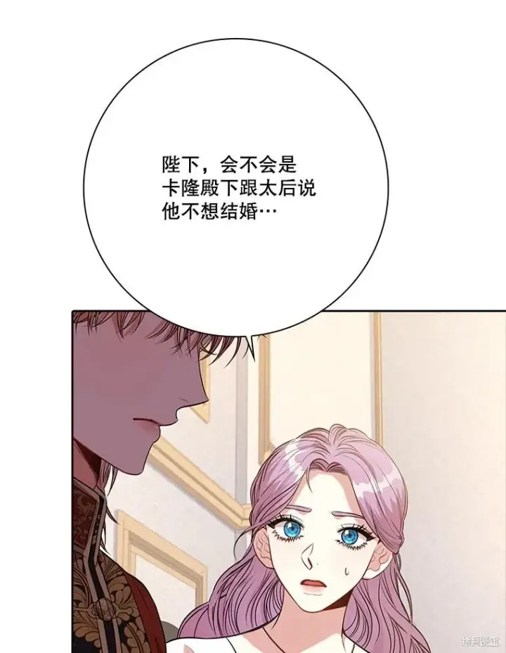 漫画《成为暴君的秘书官》第90话第46张图