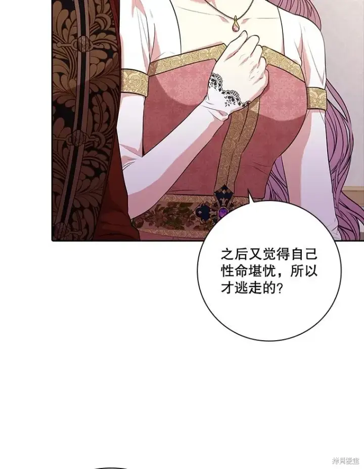 漫画《成为暴君的秘书官》第90话第47张图