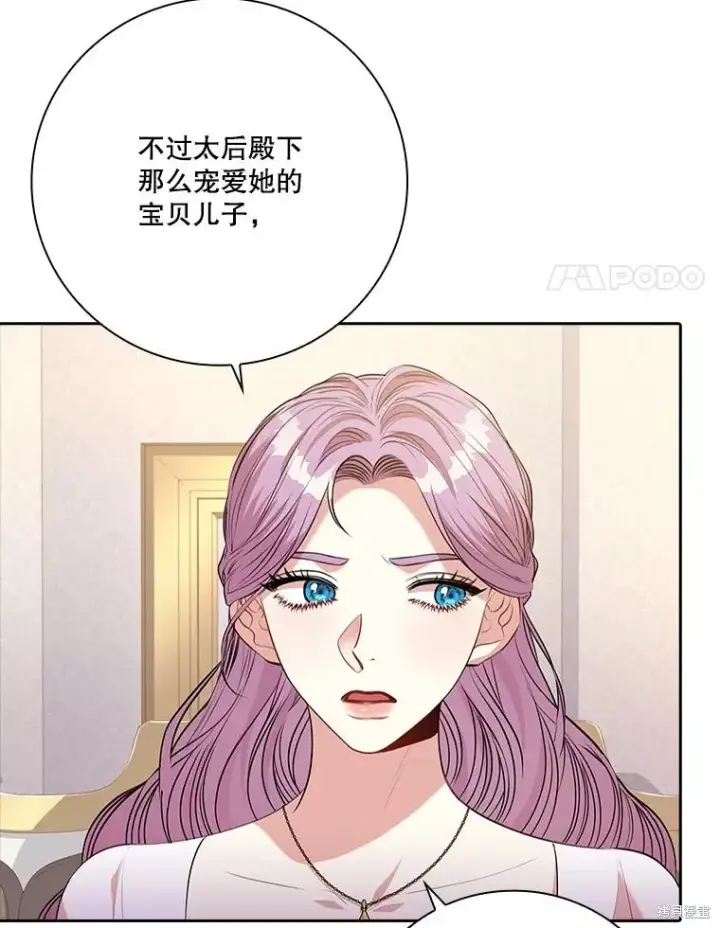 漫画《成为暴君的秘书官》第90话第48张图