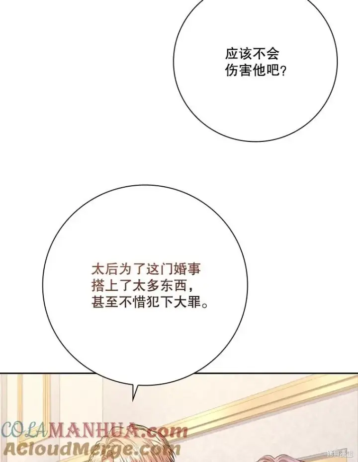 漫画《成为暴君的秘书官》第90话第49张图