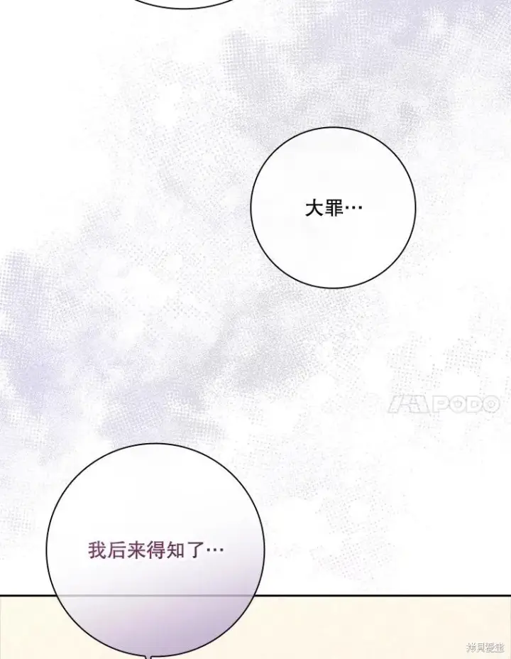 漫画《成为暴君的秘书官》第90话第51张图