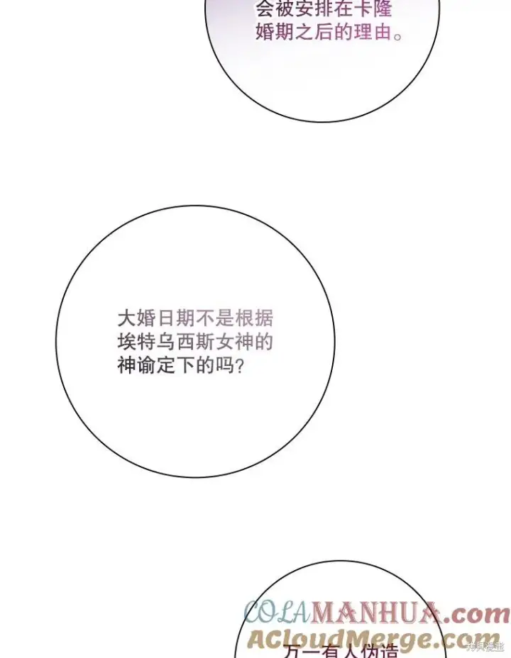 漫画《成为暴君的秘书官》第90话第53张图