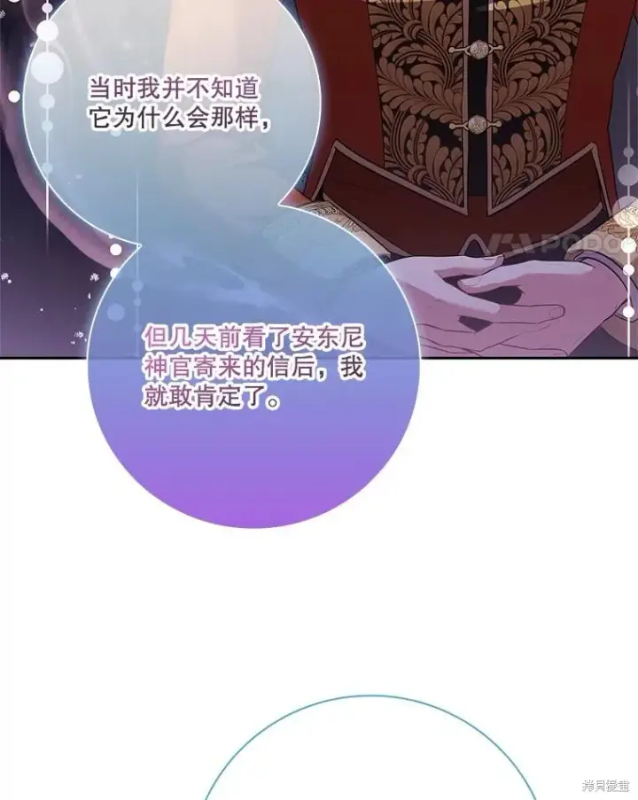 漫画《成为暴君的秘书官》第90话第58张图